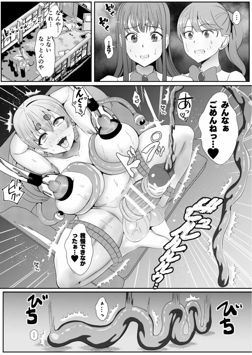 ちんぽに寄生されキンタマに人格を移された魔法少女 - page11