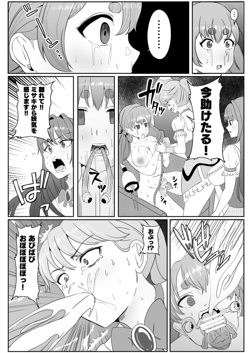 ちんぽに寄生されキンタマに人格を移された魔法少女 - page12