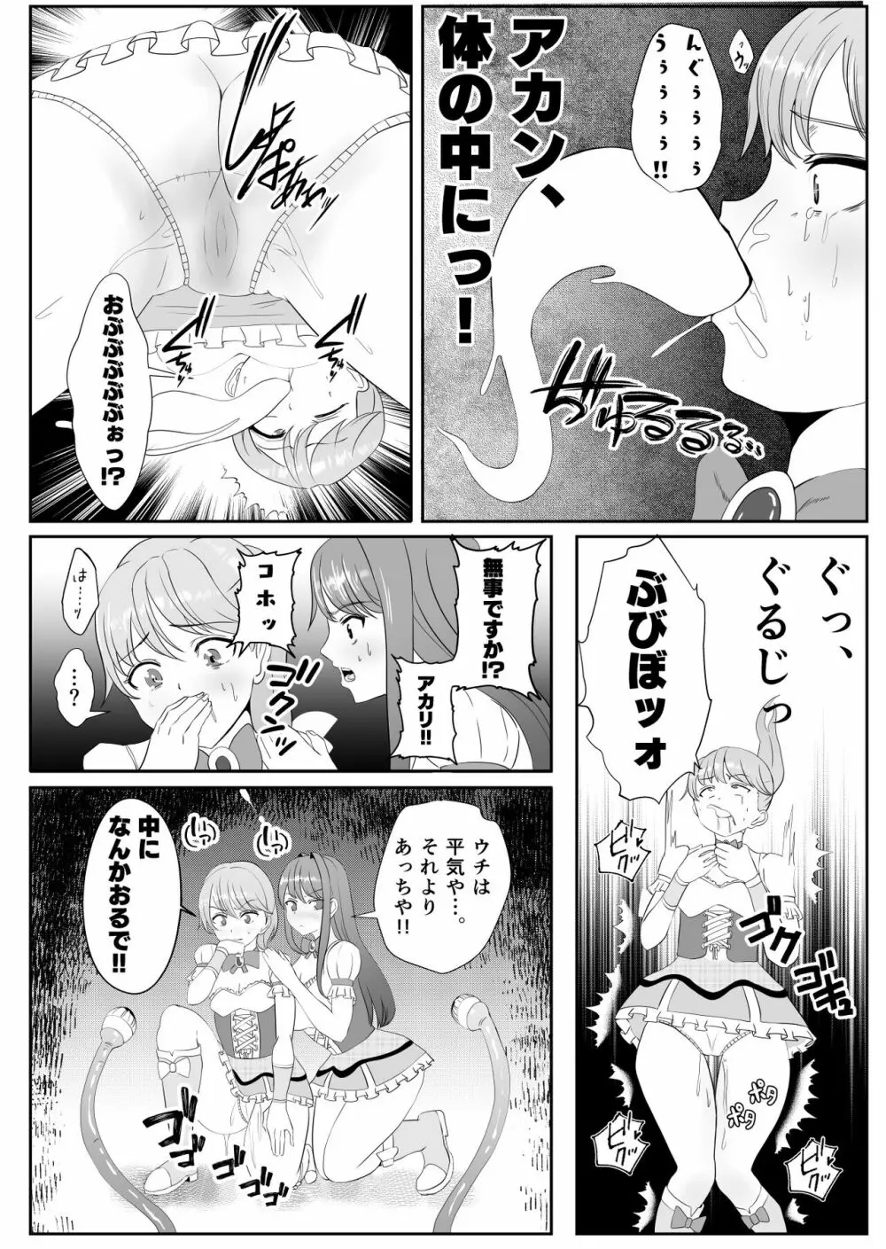 ちんぽに寄生されキンタマに人格を移された魔法少女 - page13