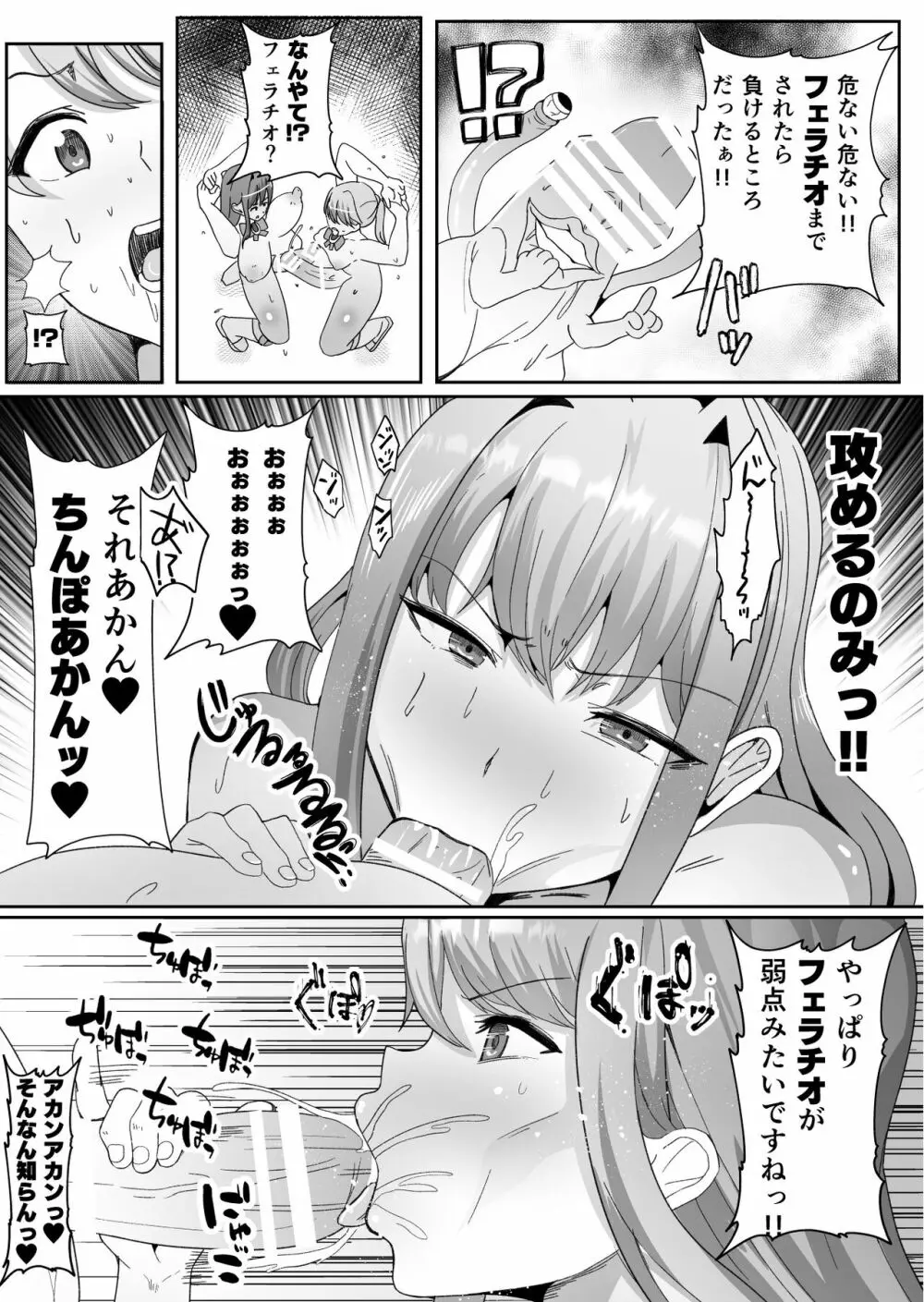 ちんぽに寄生されキンタマに人格を移された魔法少女 - page25