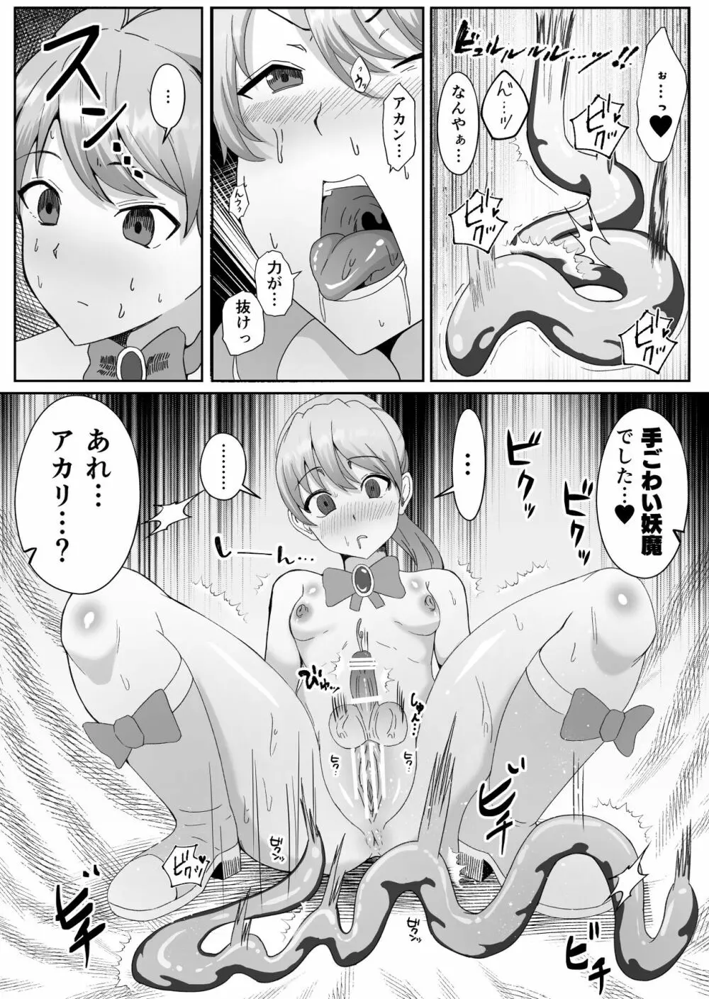 ちんぽに寄生されキンタマに人格を移された魔法少女 - page28