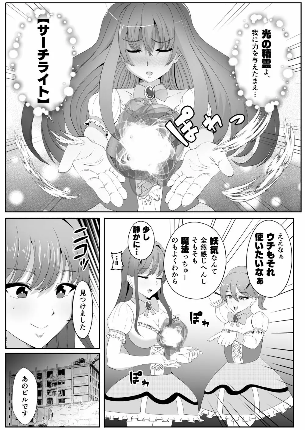 ちんぽに寄生されキンタマに人格を移された魔法少女 - page6