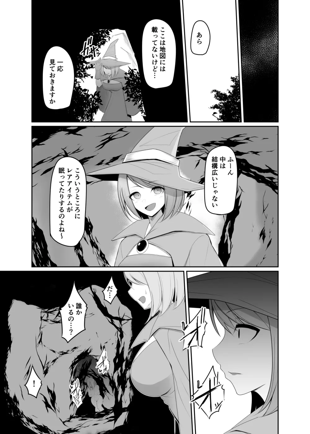 触手寄生 為す術なく屈服させられる女魔術師 - page26