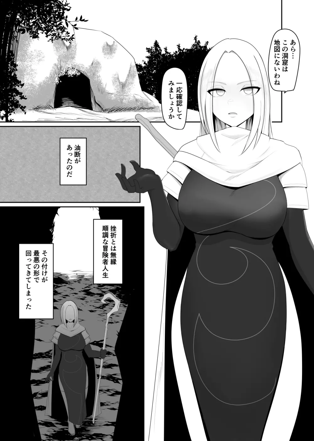 触手寄生 為す術なく屈服させられる女魔術師 - page3