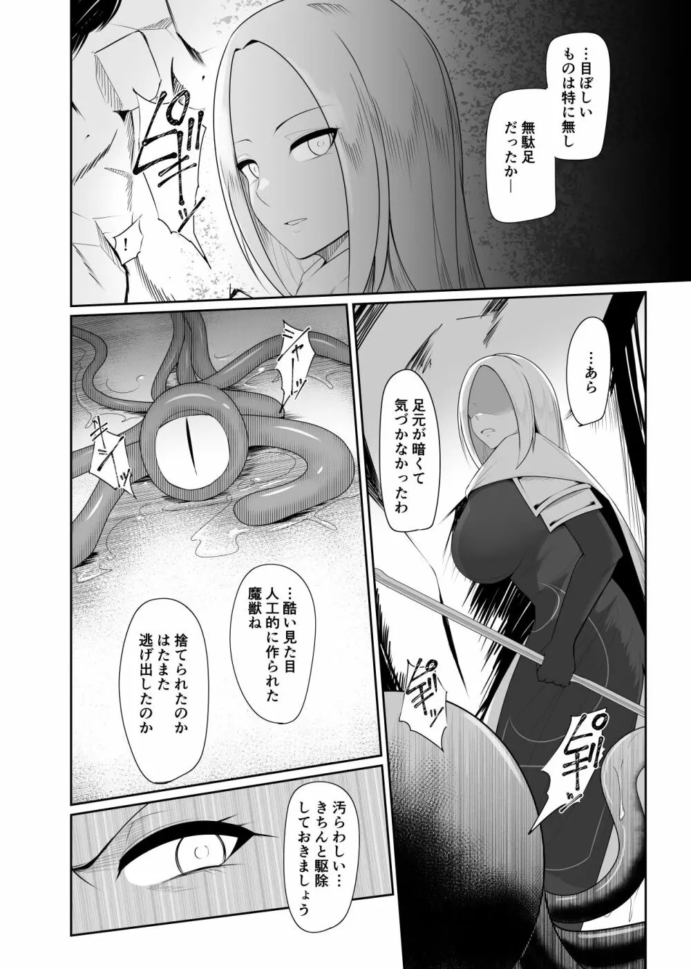 触手寄生 為す術なく屈服させられる女魔術師 - page4