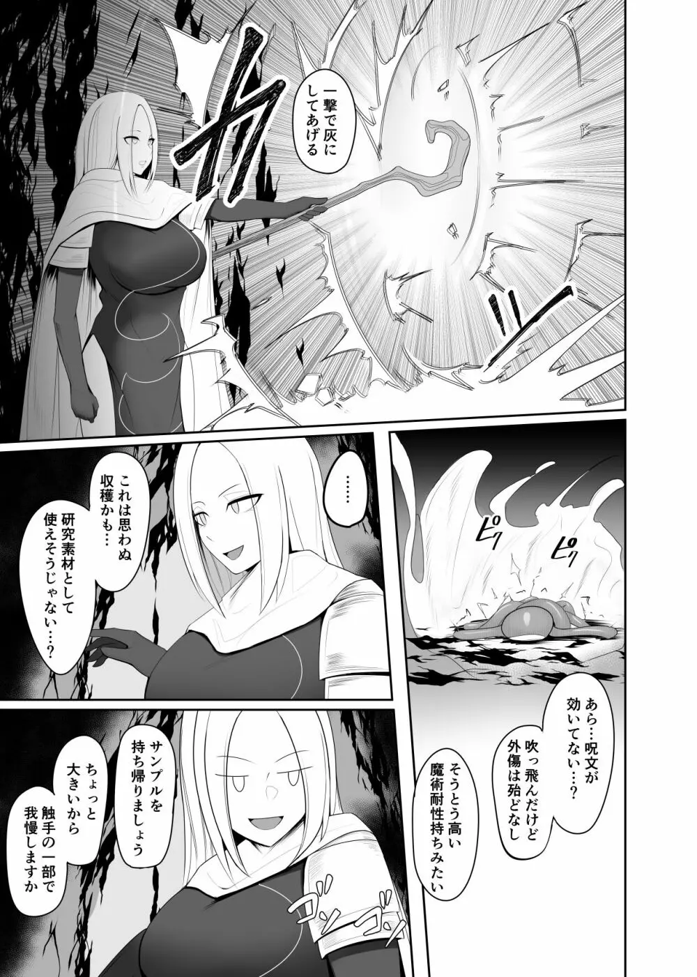 触手寄生 為す術なく屈服させられる女魔術師 - page5