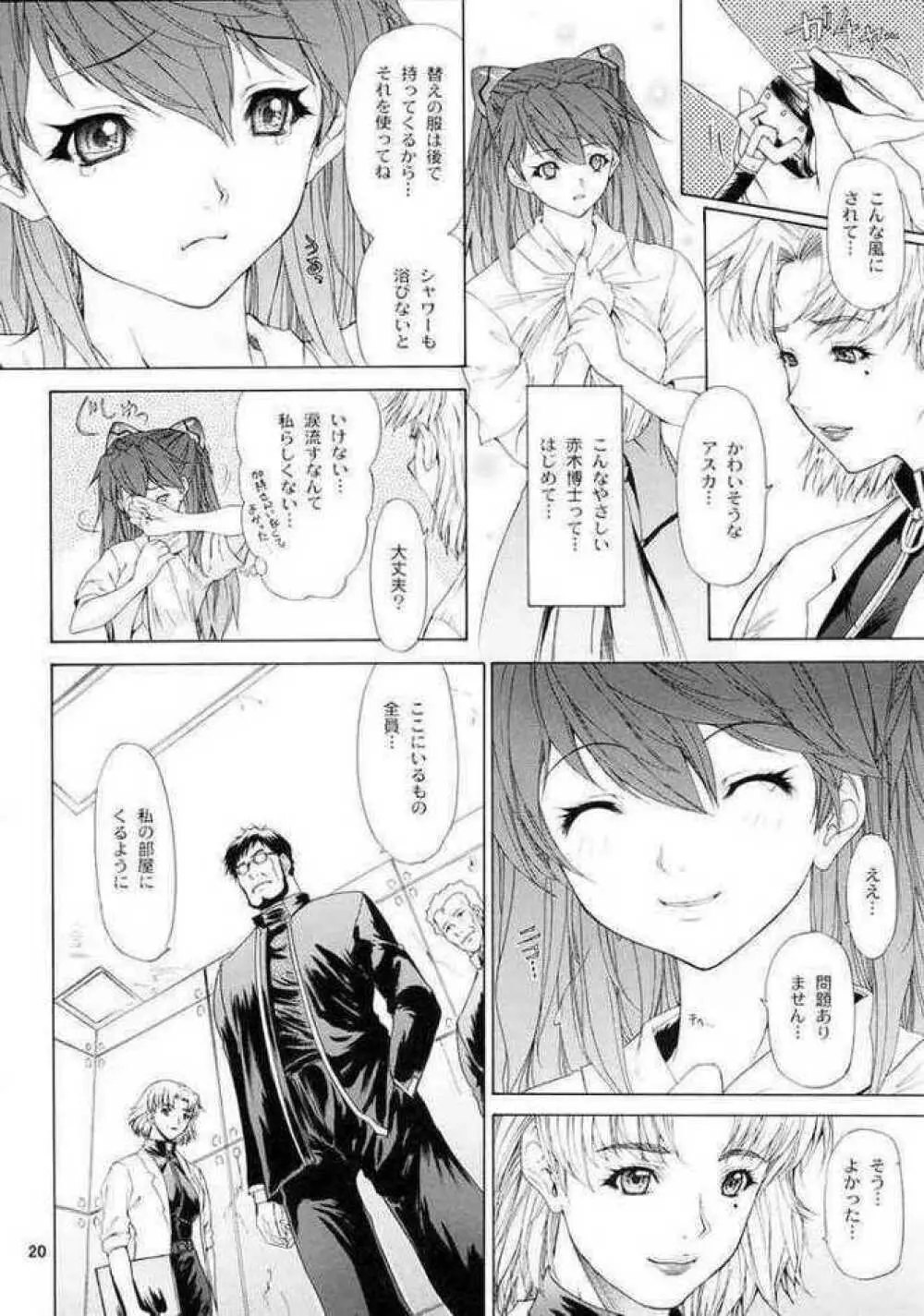 Neon Genesis Evangelion-Only Asuka See Saw Game 3 - page16