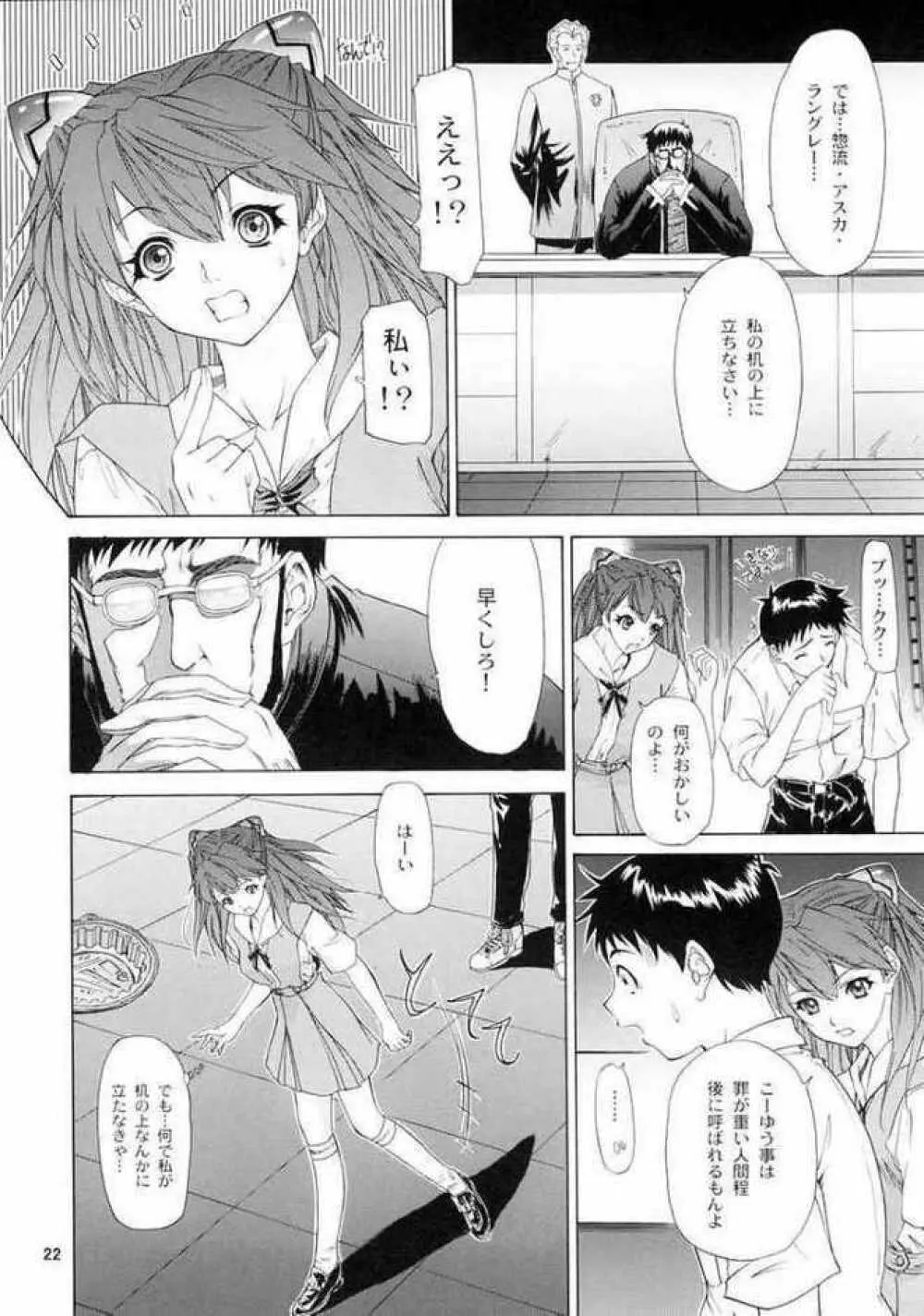 Neon Genesis Evangelion-Only Asuka See Saw Game 3 - page18