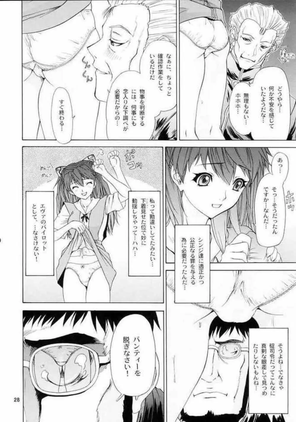 Neon Genesis Evangelion-Only Asuka See Saw Game 3 - page24