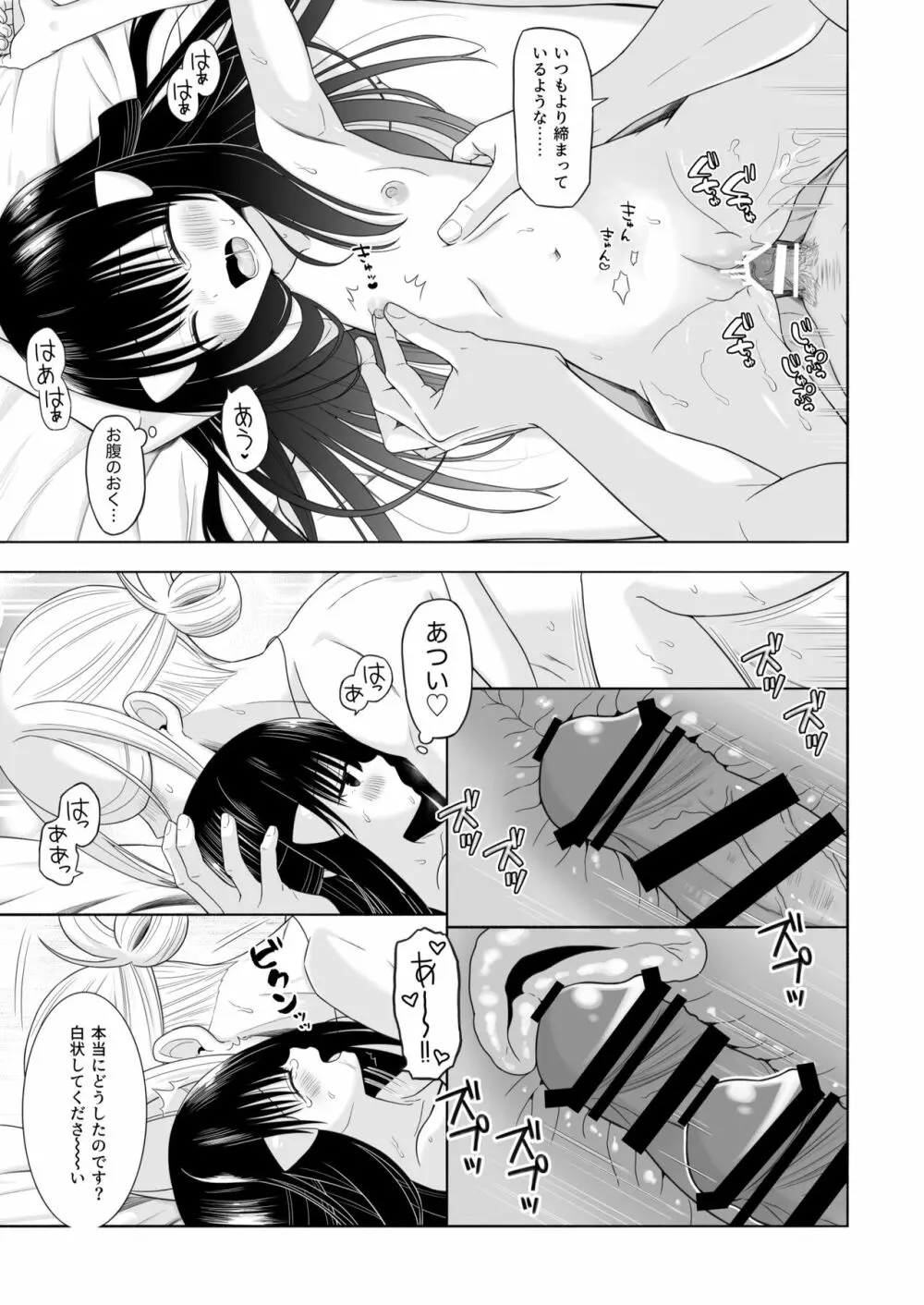 [浦島とーたす] ウォロxショウ R-18 まんが - あたしのだもんっ！ (Pokémon LEGENDS アルセウ) - page17