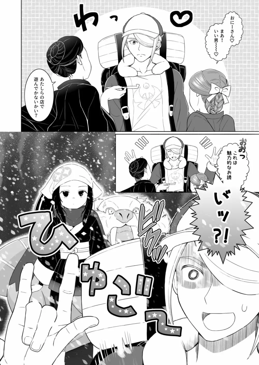 [浦島とーたす] ウォロxショウ R-18 まんが - あたしのだもんっ！ (Pokémon LEGENDS アルセウ) - page4