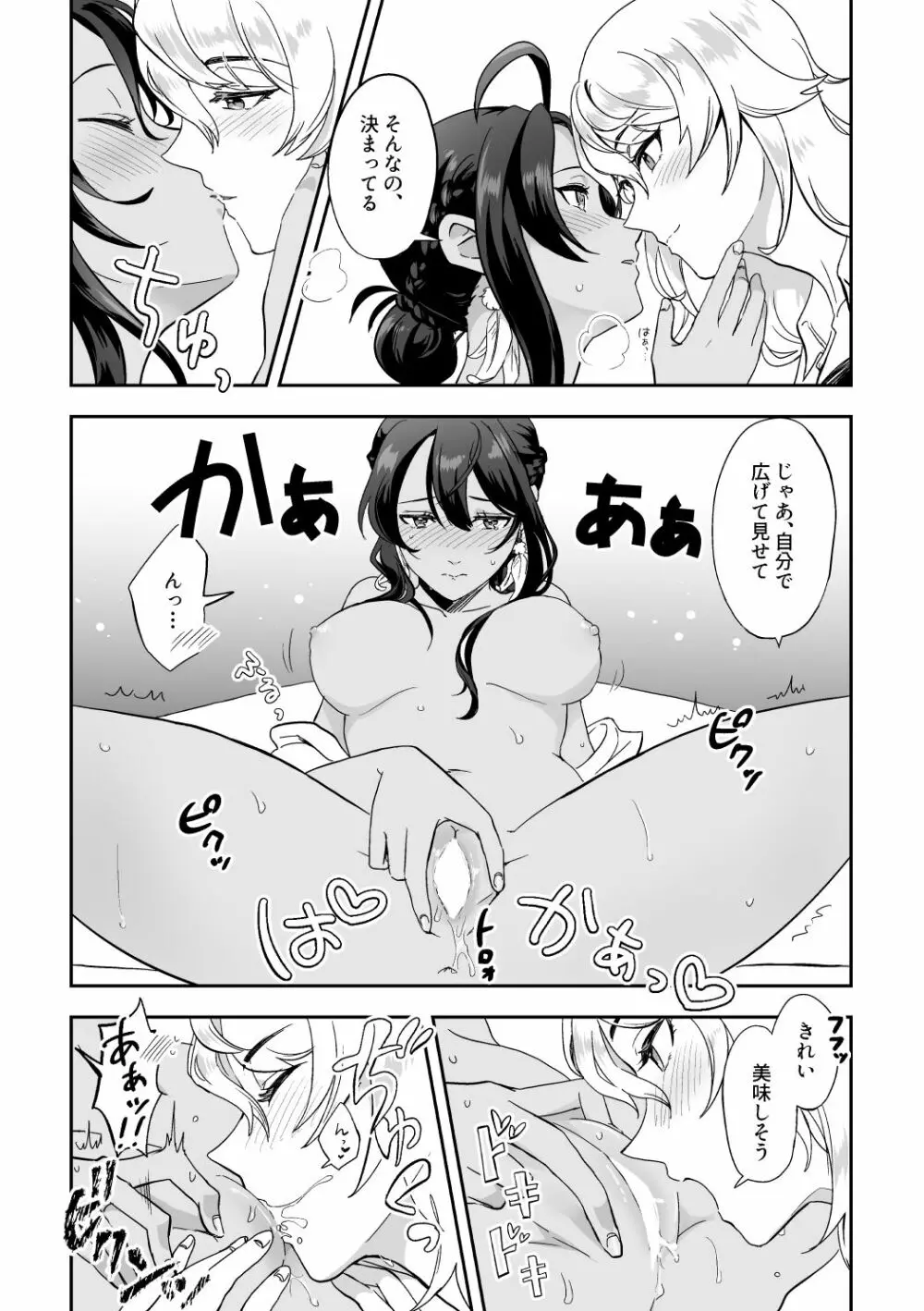 skebまとめ1 - page7