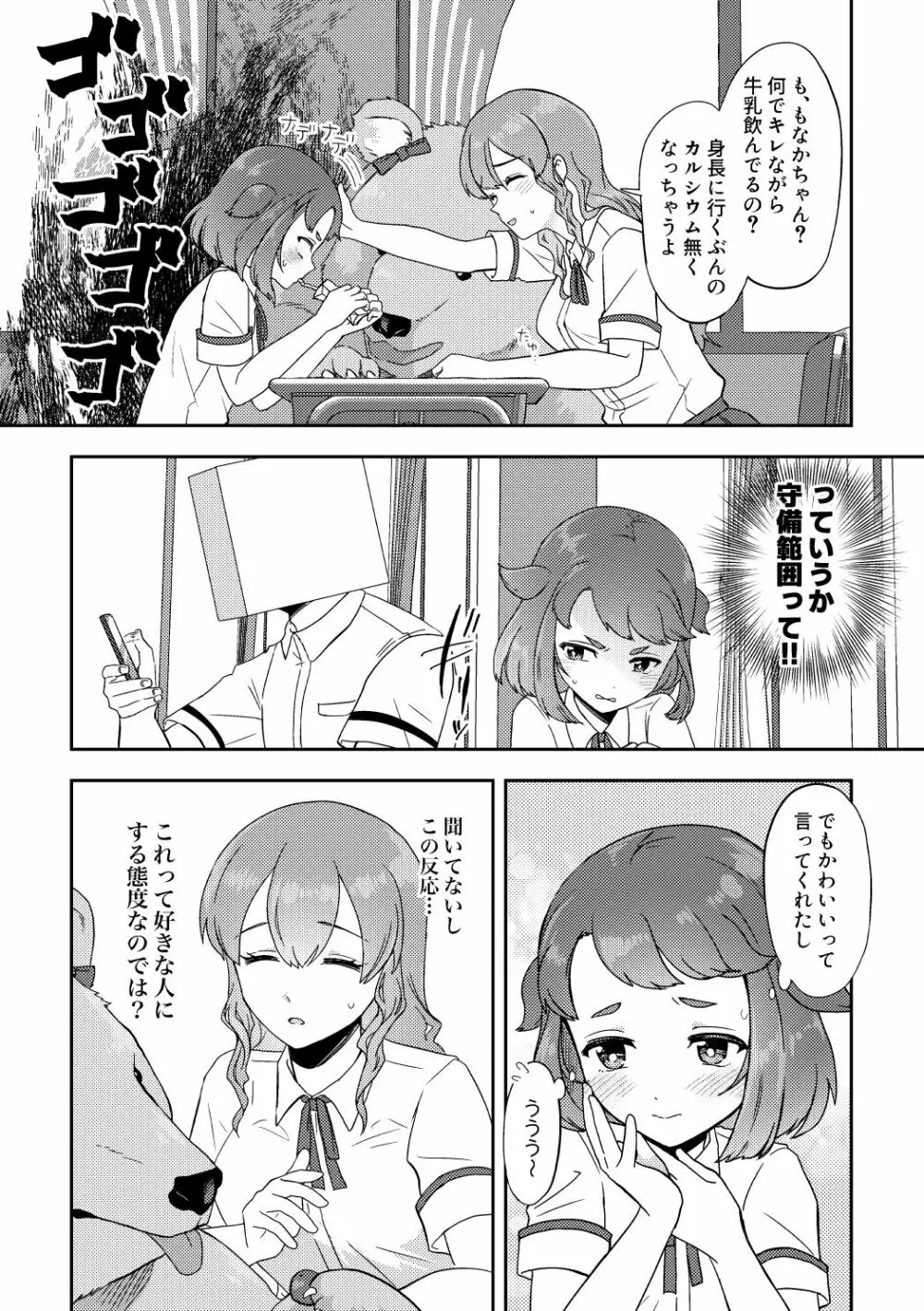 晩飯奢るから許してよ 前編 - page10