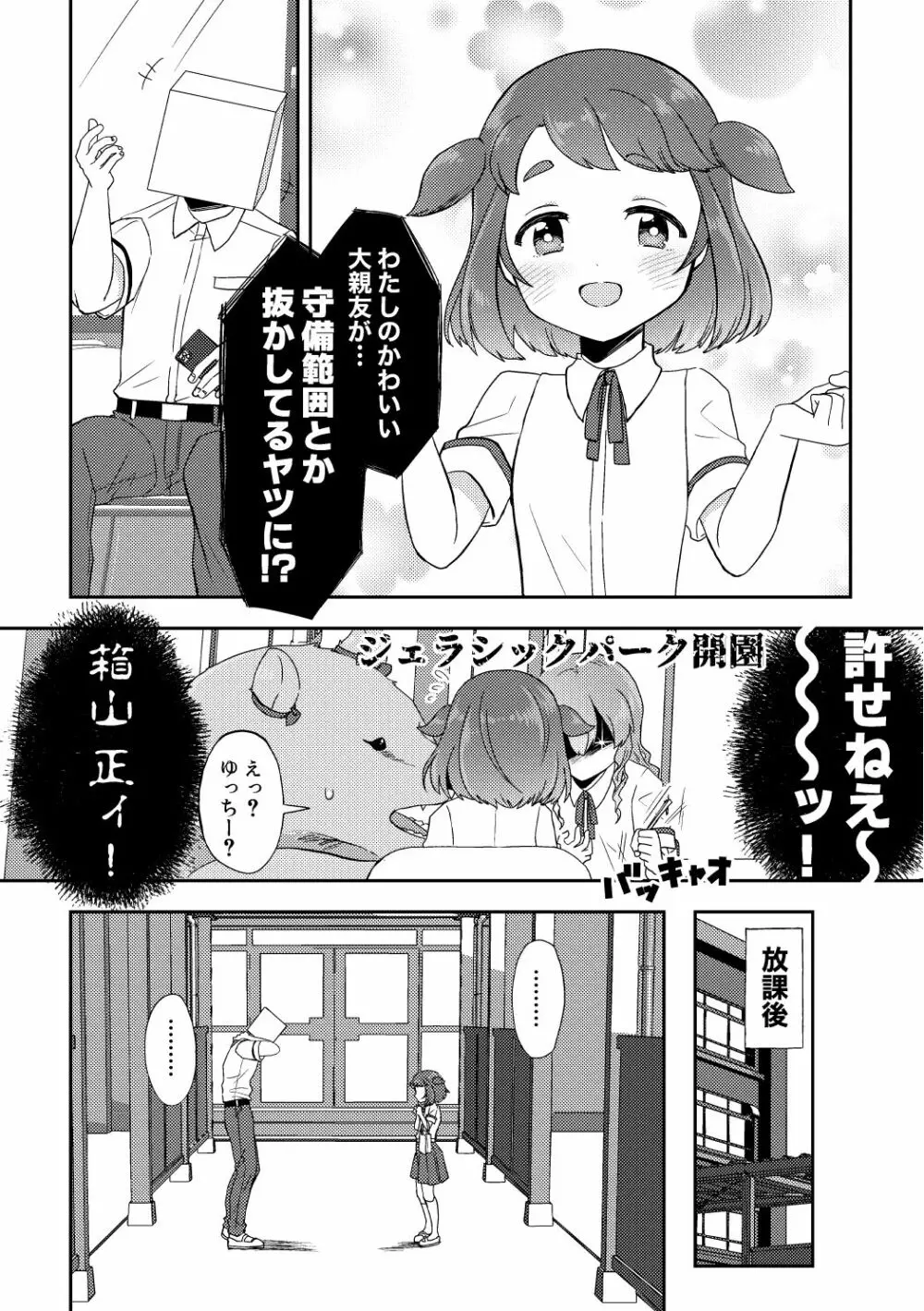 晩飯奢るから許してよ 前編 - page11