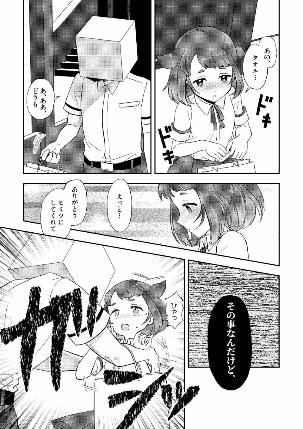 晩飯奢るから許してよ 前編 - page12