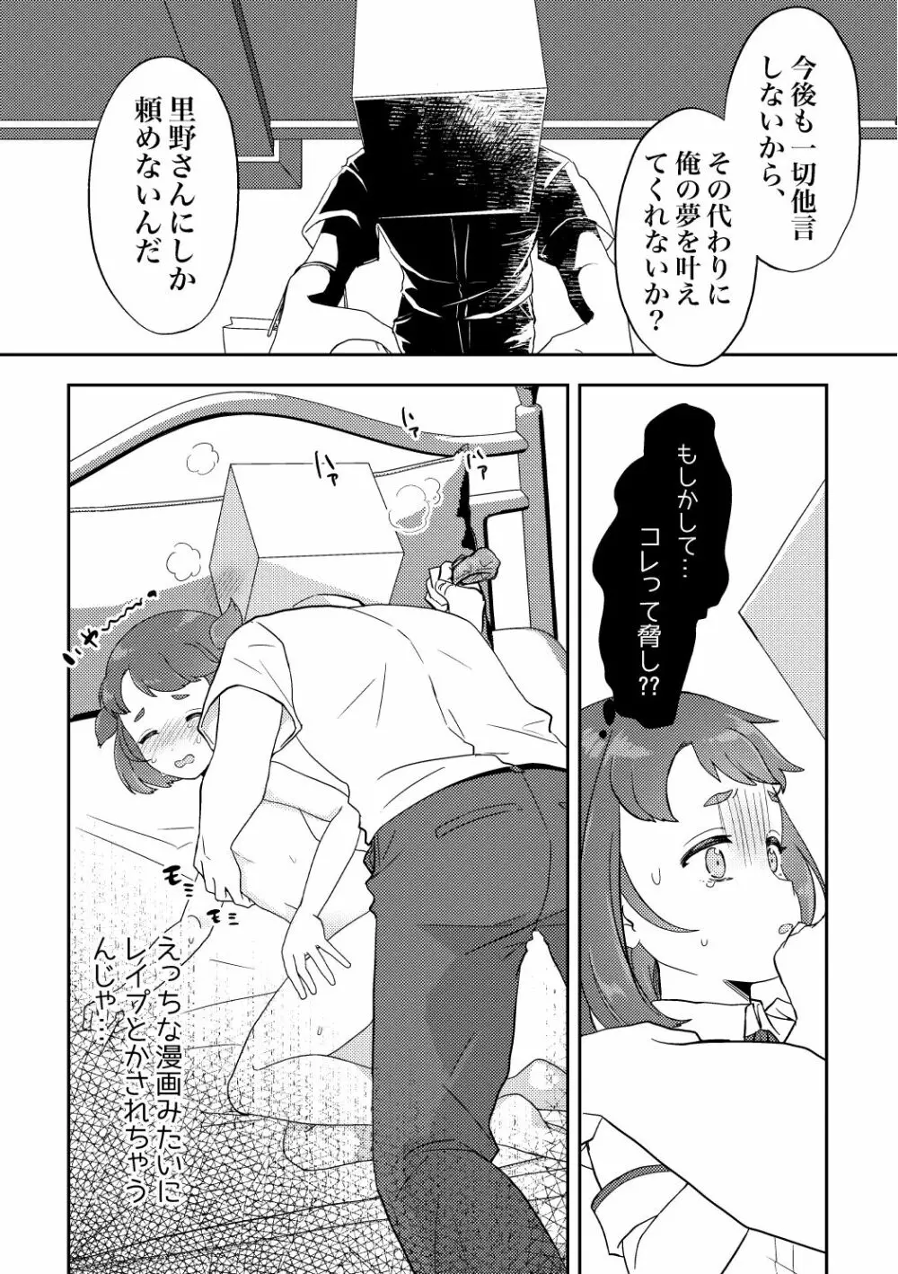 晩飯奢るから許してよ 前編 - page13