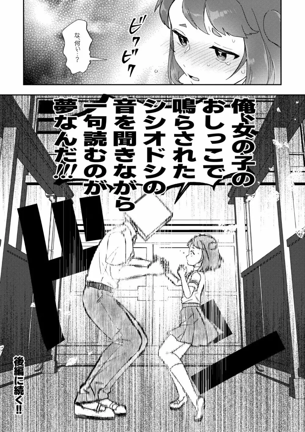 晩飯奢るから許してよ 前編 - page14