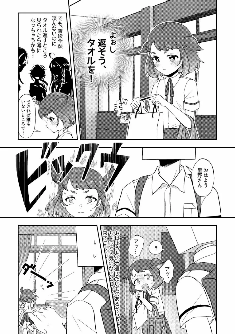 晩飯奢るから許してよ 前編 - page2