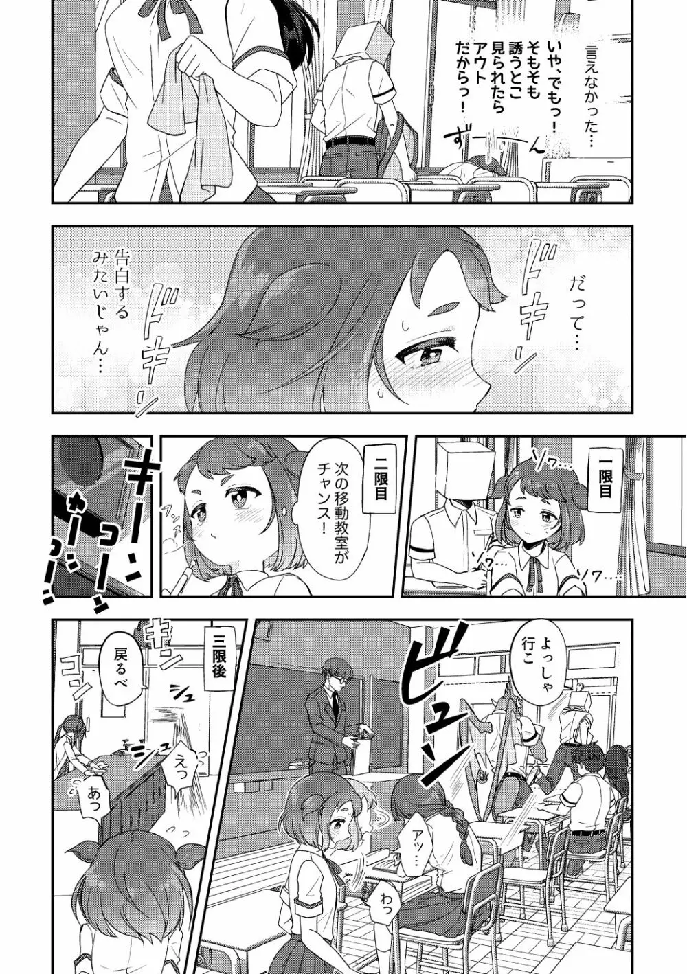 晩飯奢るから許してよ 前編 - page3