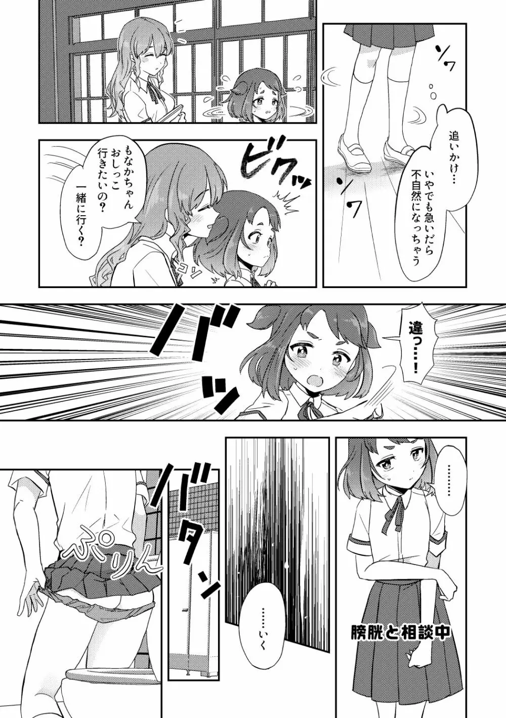 晩飯奢るから許してよ 前編 - page4