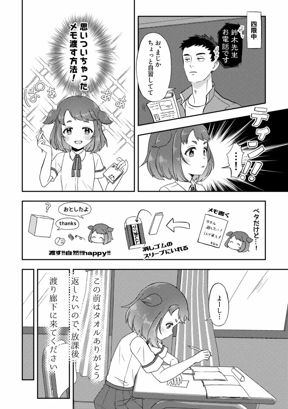 晩飯奢るから許してよ 前編 - page6