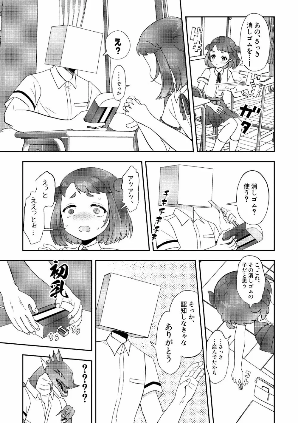 晩飯奢るから許してよ 前編 - page7