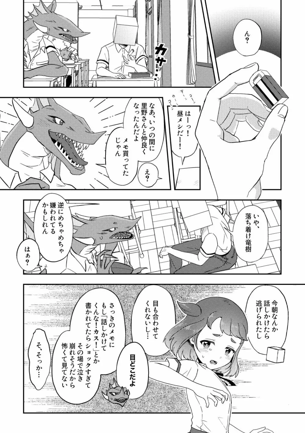 晩飯奢るから許してよ 前編 - page8