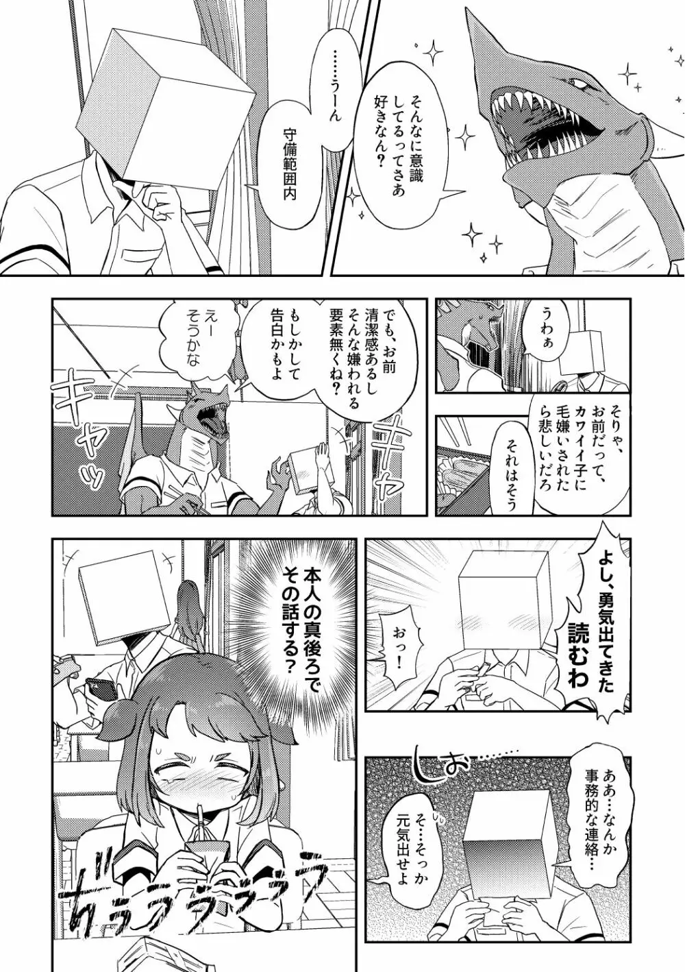 晩飯奢るから許してよ 前編 - page9