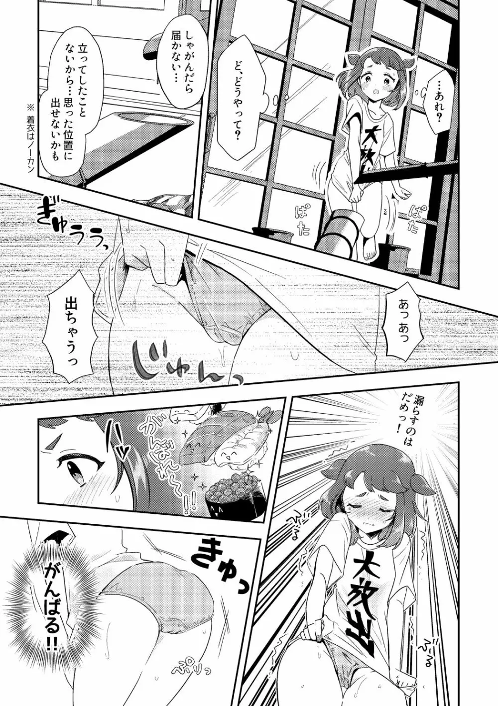 晩飯奢るから許してよ 後編 - page12