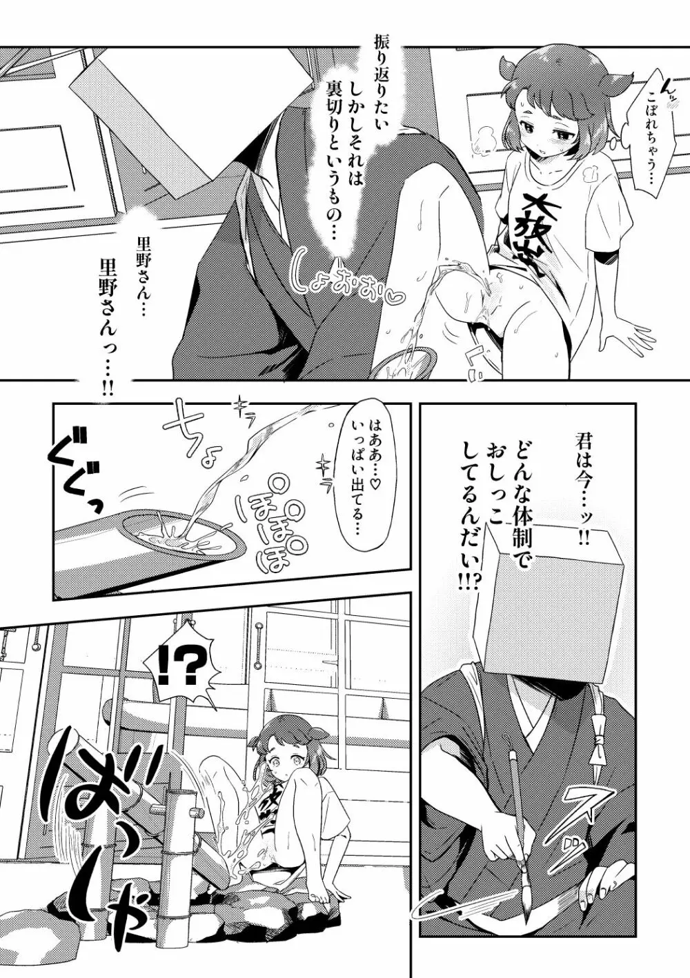 晩飯奢るから許してよ 後編 - page15