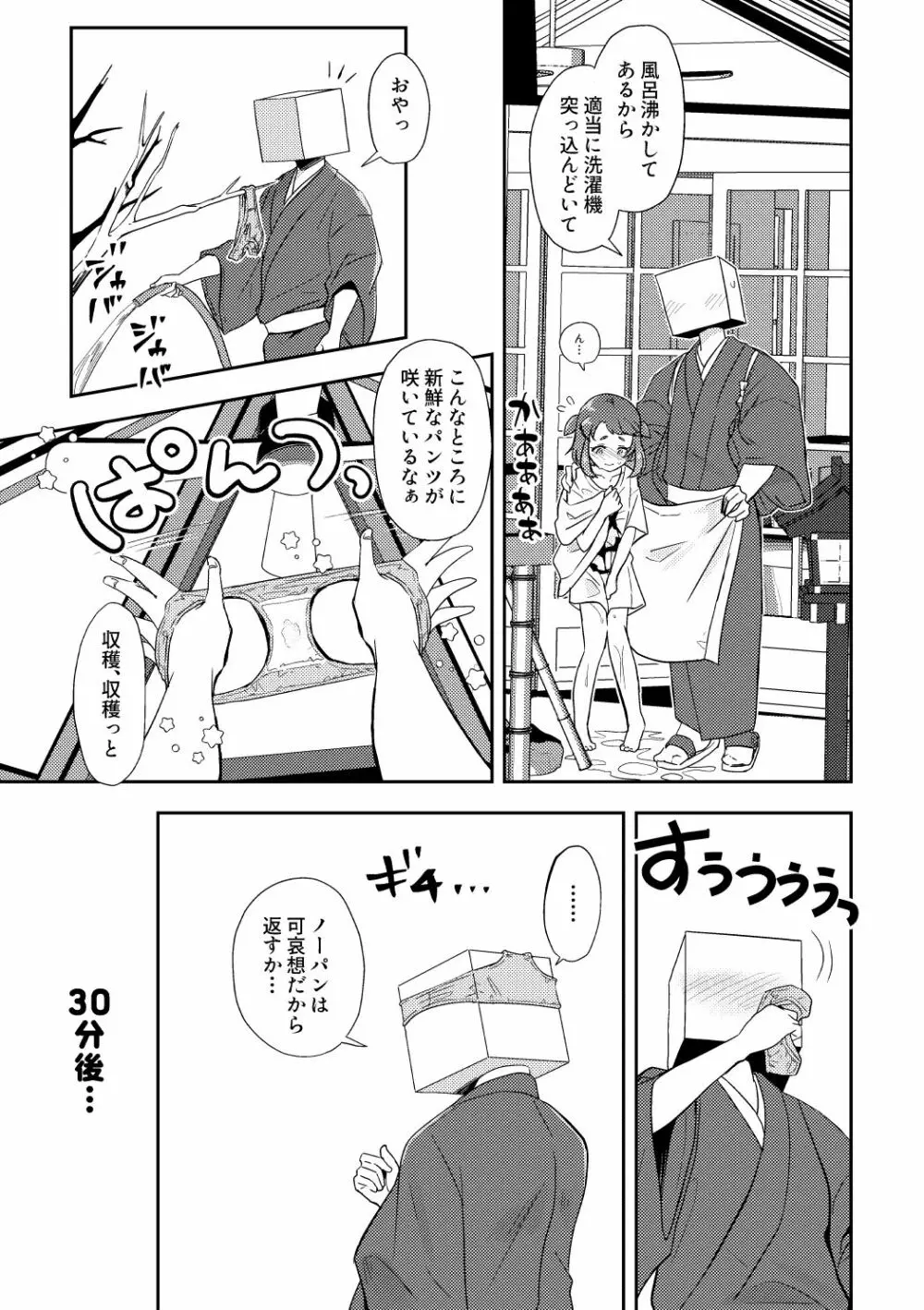 晩飯奢るから許してよ 後編 - page18