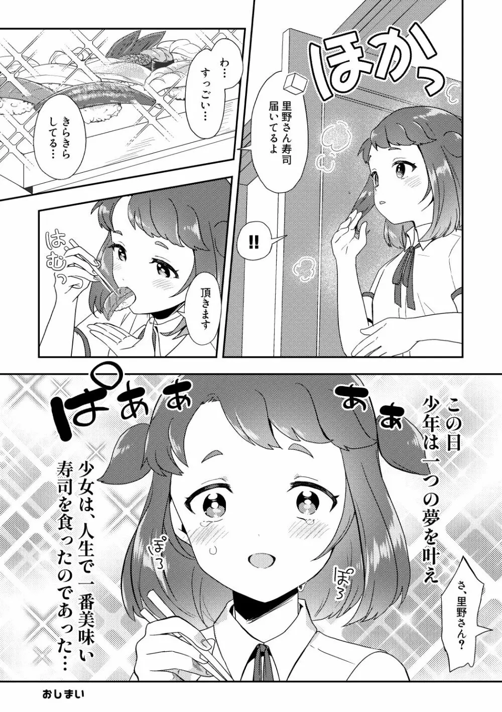 晩飯奢るから許してよ 後編 - page19