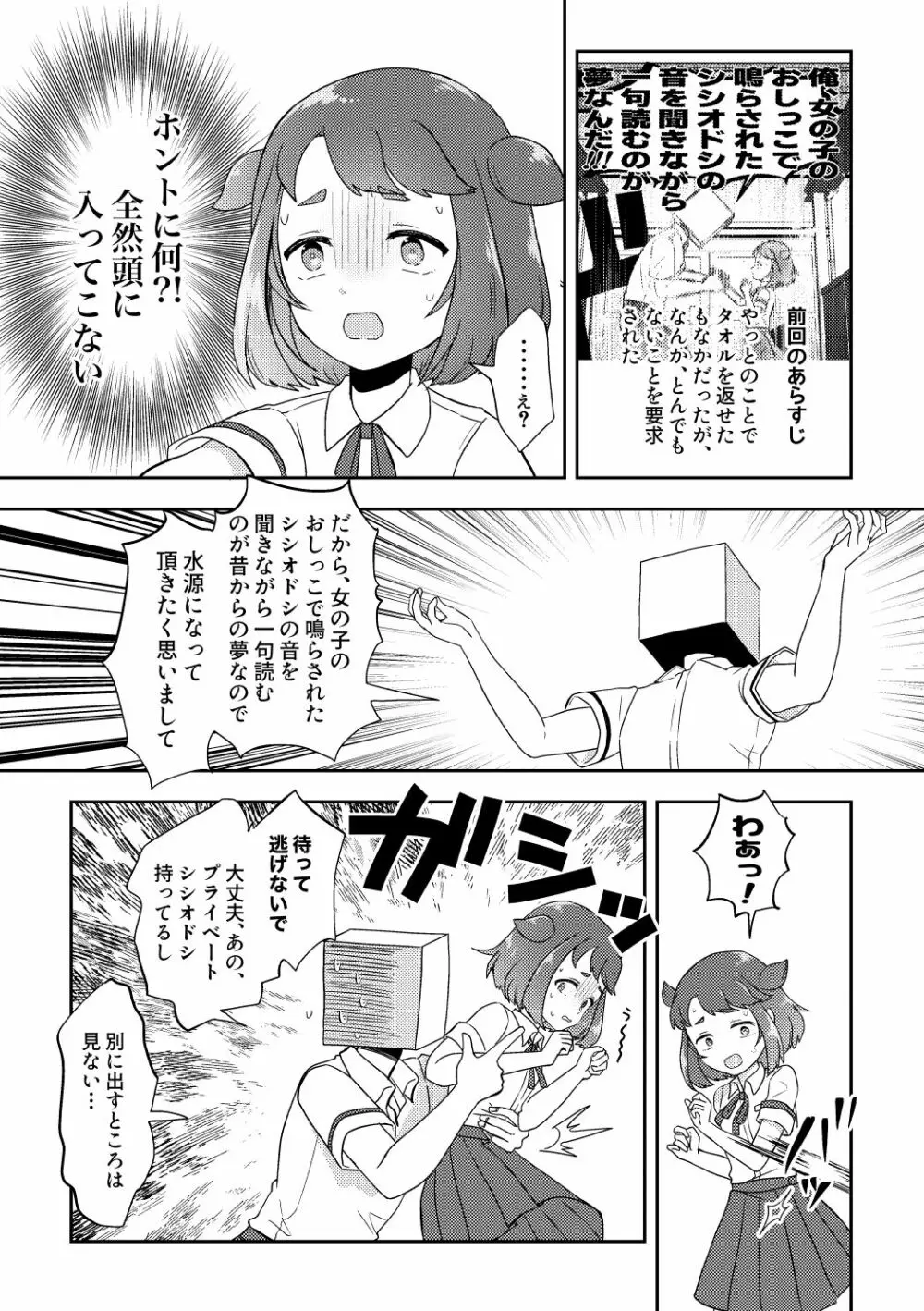 晩飯奢るから許してよ 後編 - page2