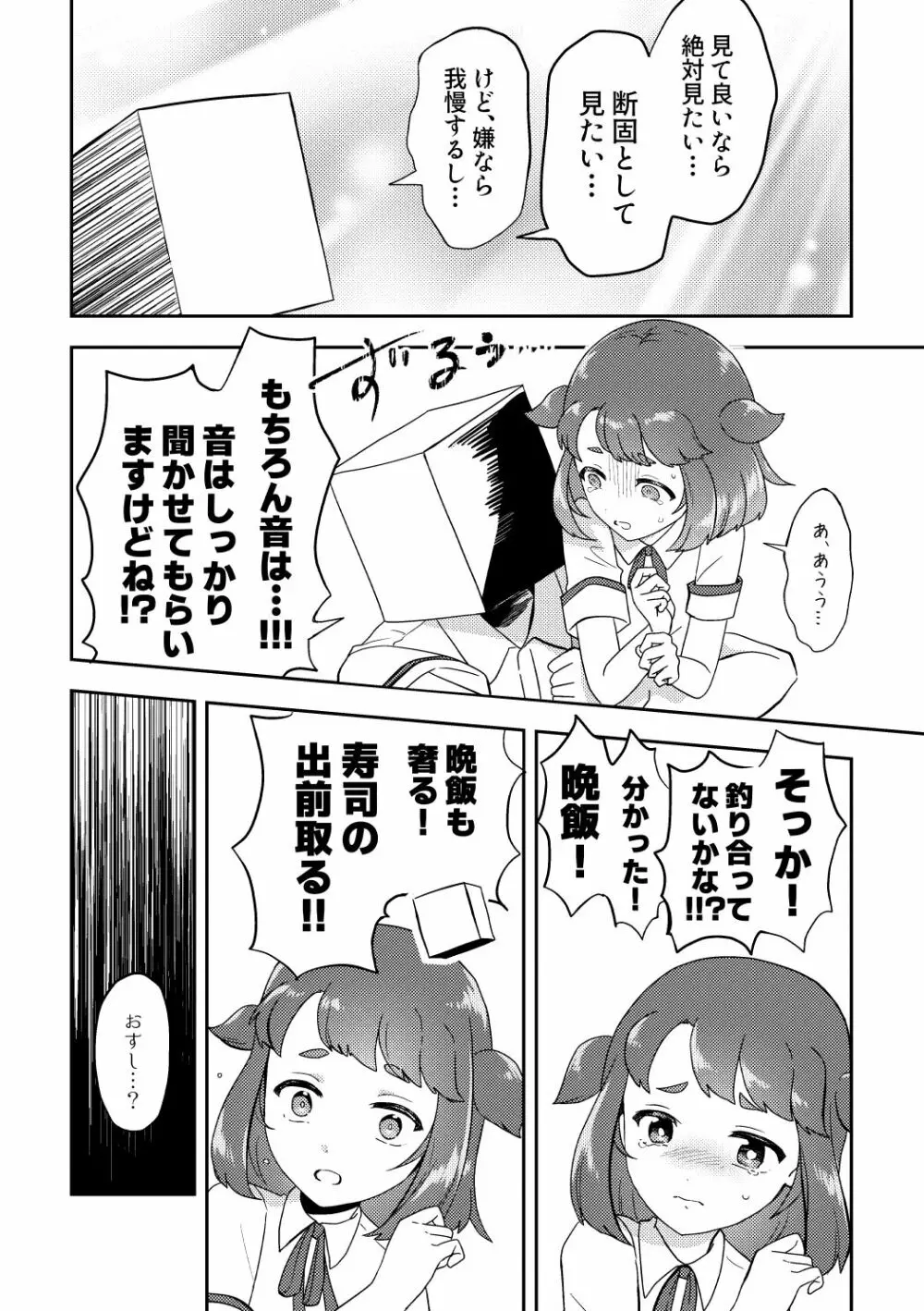 晩飯奢るから許してよ 後編 - page3