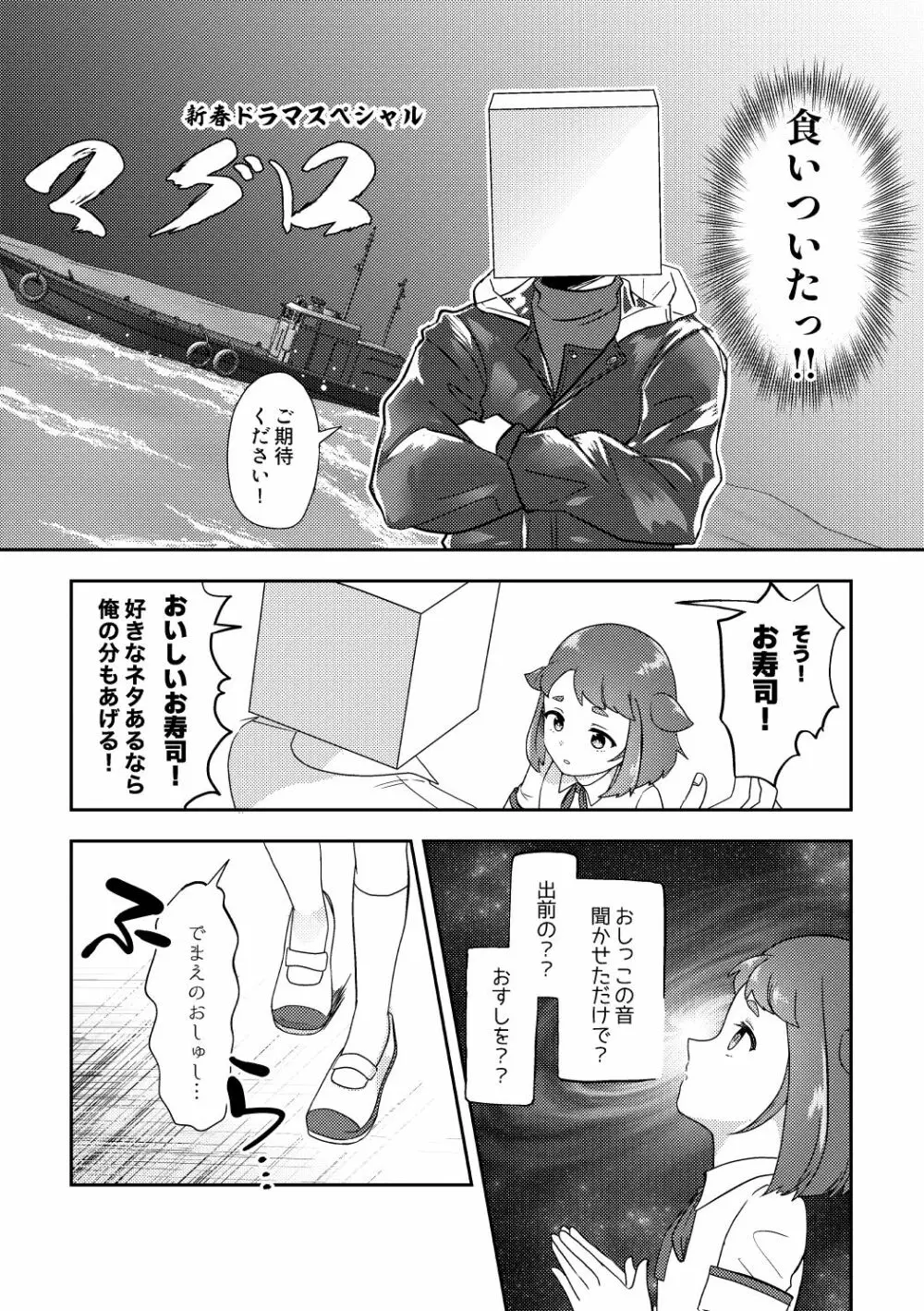 晩飯奢るから許してよ 後編 - page4