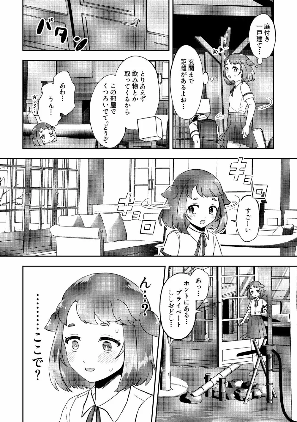 晩飯奢るから許してよ 後編 - page6