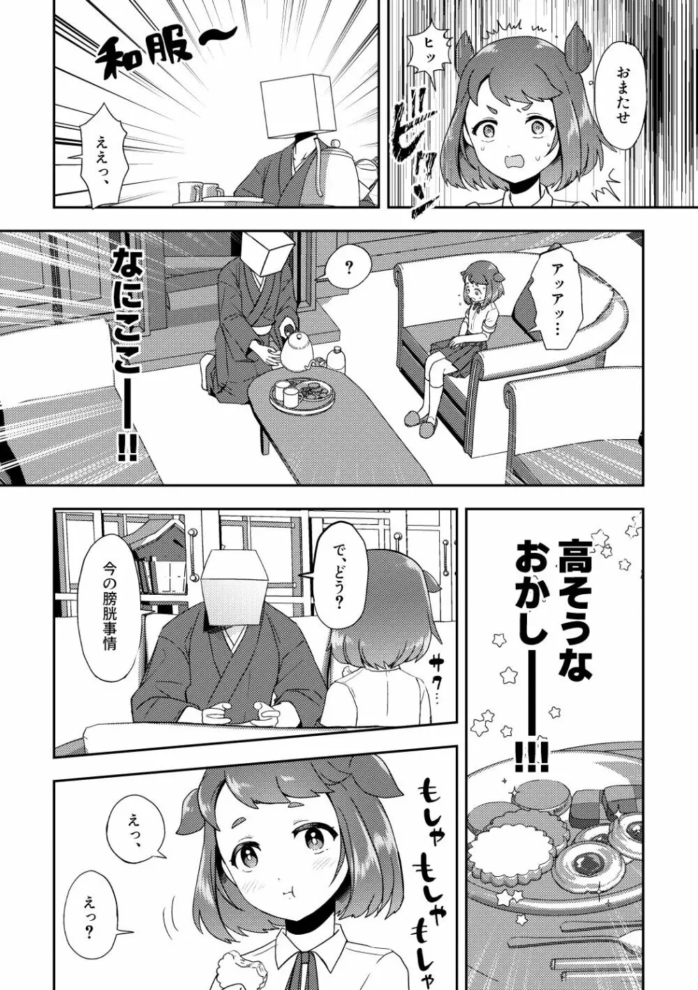 晩飯奢るから許してよ 後編 - page7