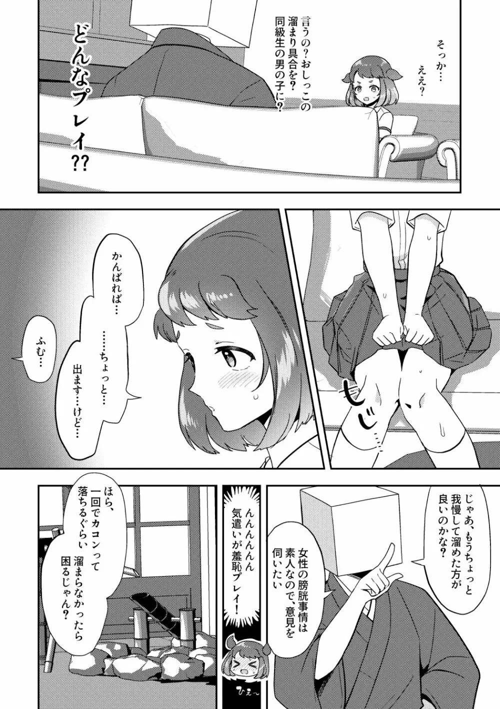 晩飯奢るから許してよ 後編 - page8