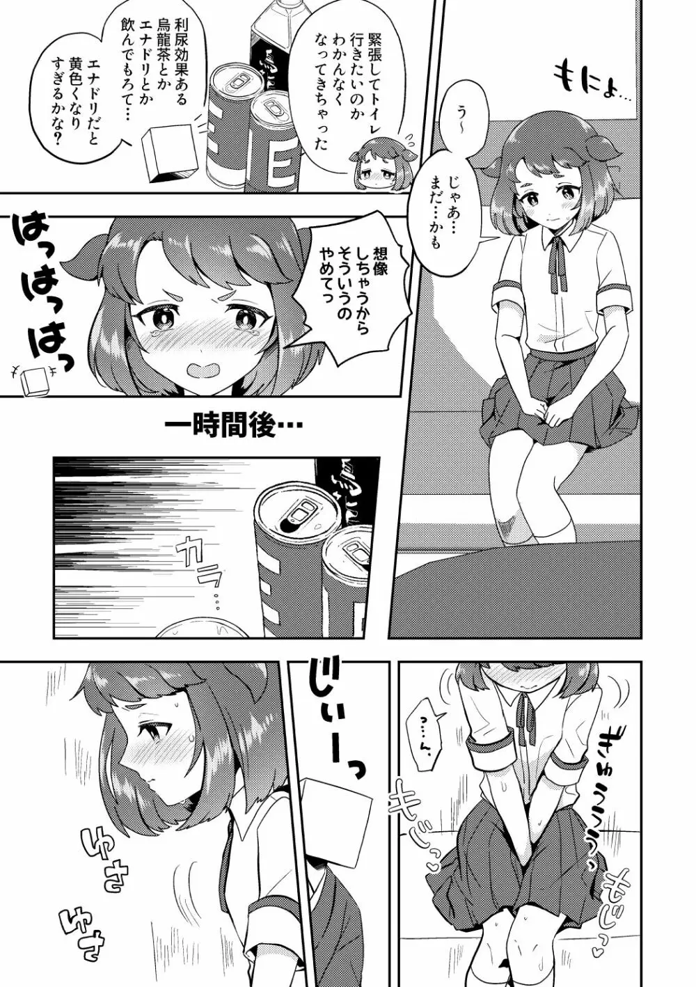 晩飯奢るから許してよ 後編 - page9