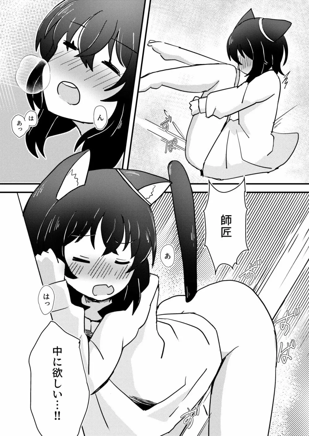 転生したら娘ができました - page10