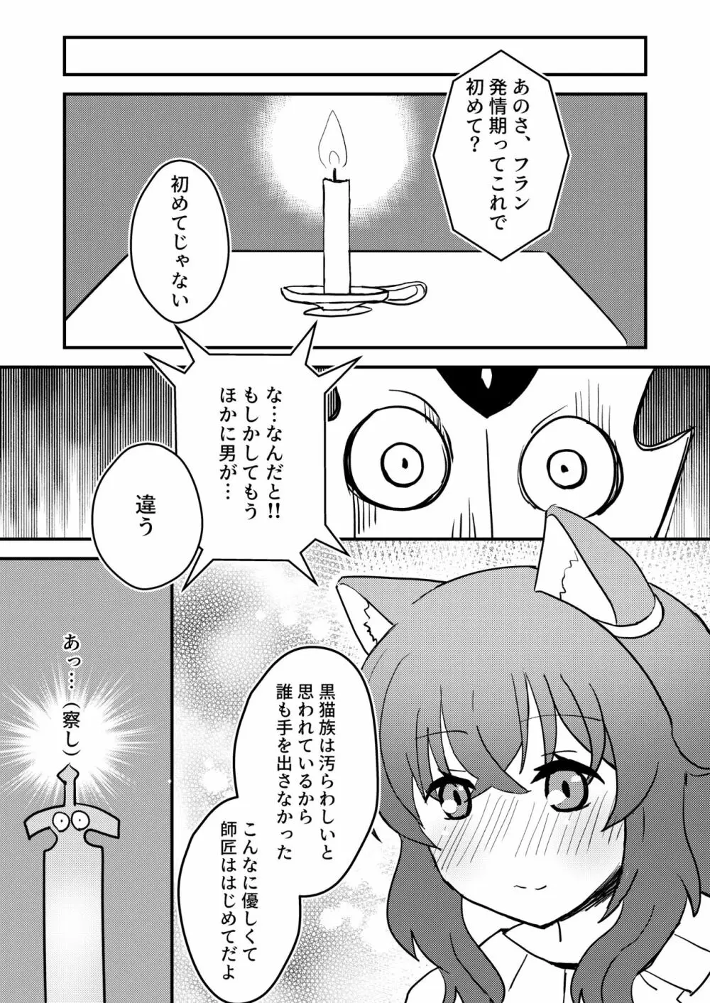 転生したら娘ができました - page13