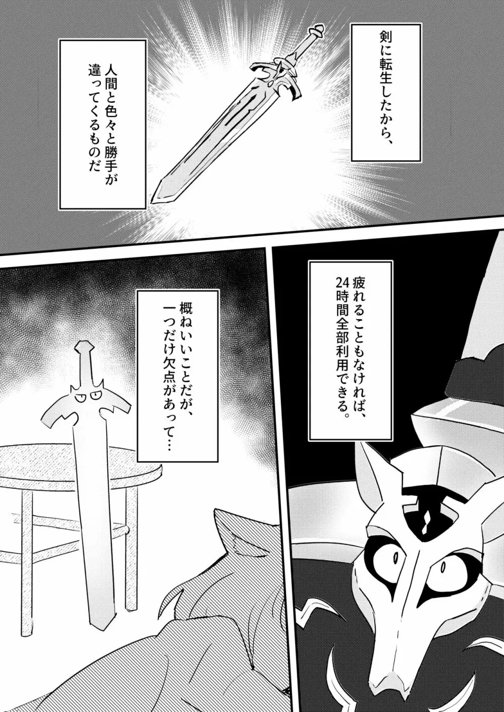 転生したら娘ができました - page3