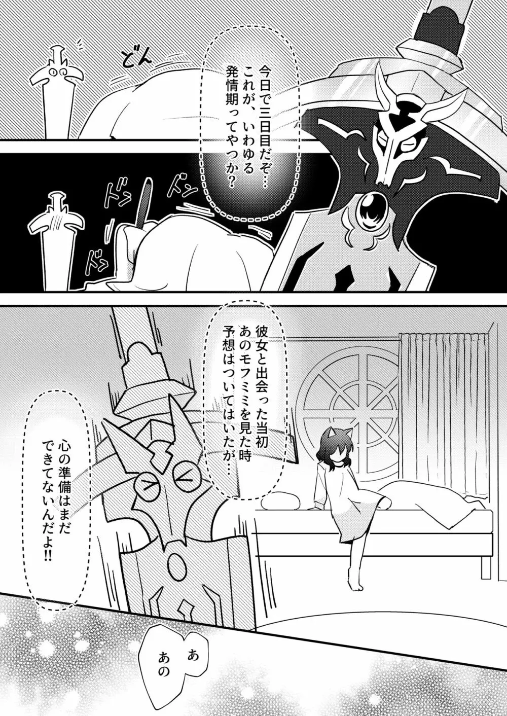 転生したら娘ができました - page5