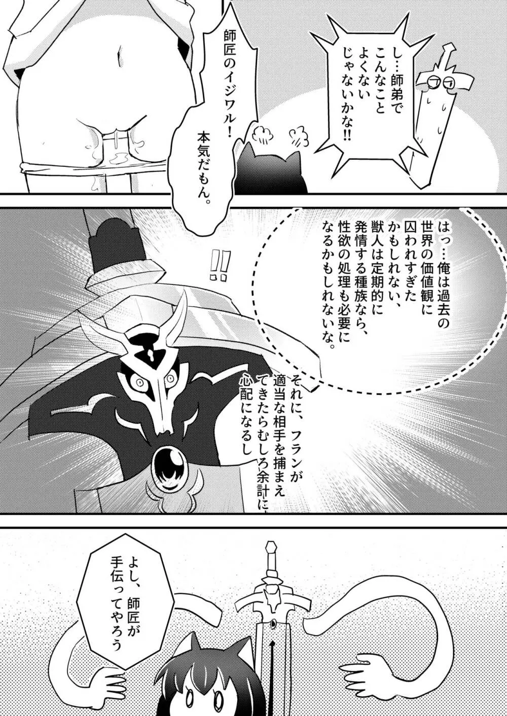 転生したら娘ができました - page7