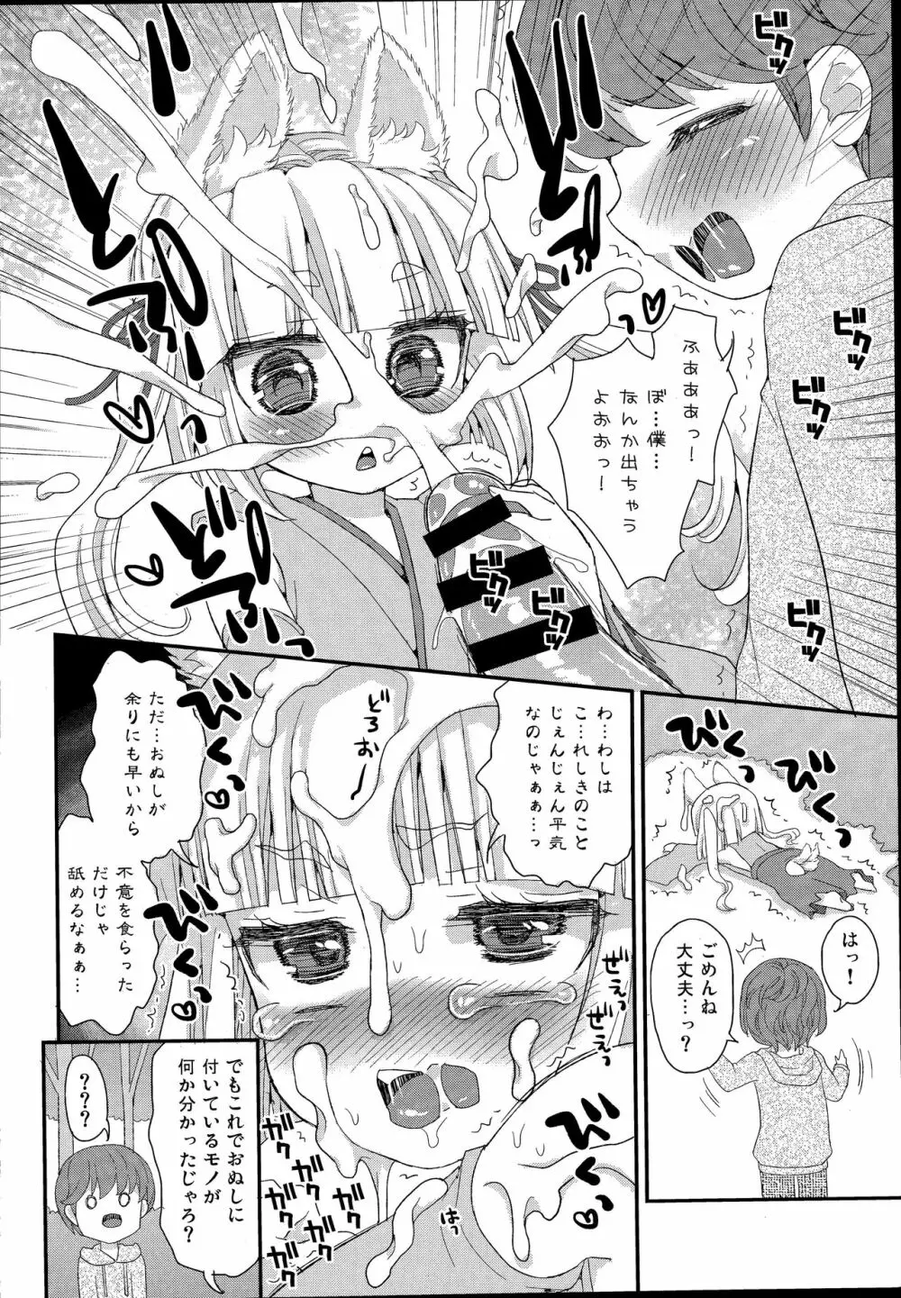 のじゃロリババア狐さまとショタ - page10