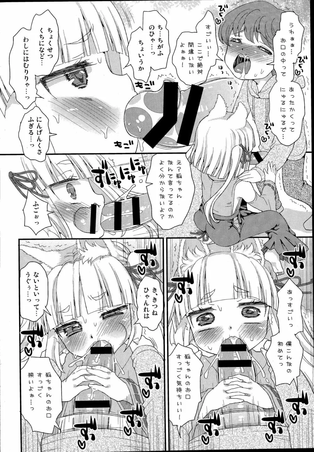 のじゃロリババア狐さまとショタ - page12