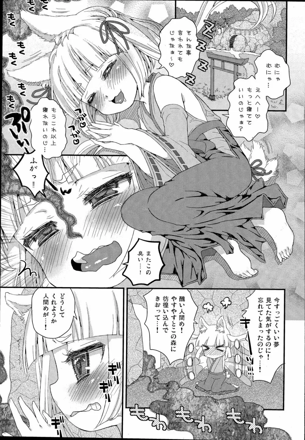 のじゃロリババア狐さまとショタ - page5