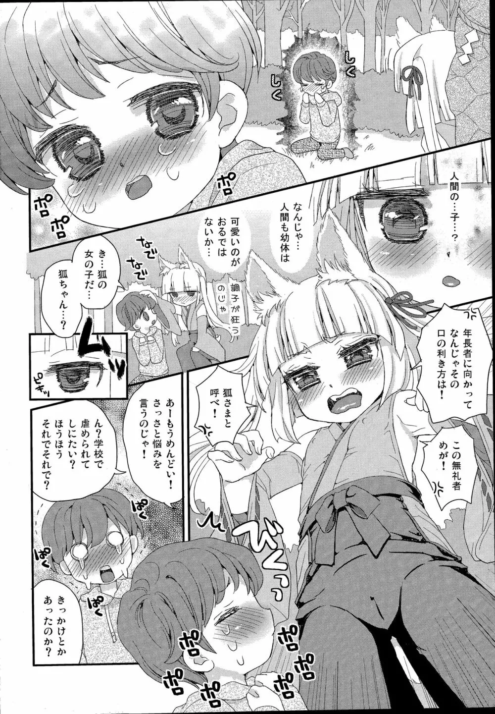 のじゃロリババア狐さまとショタ - page6