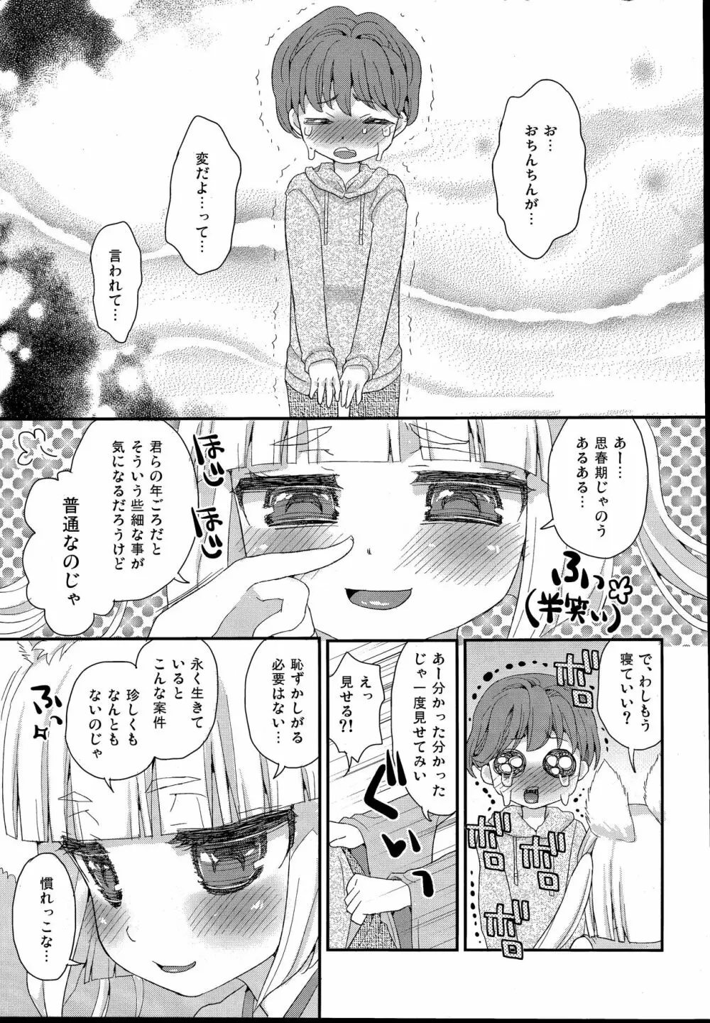 のじゃロリババア狐さまとショタ - page7