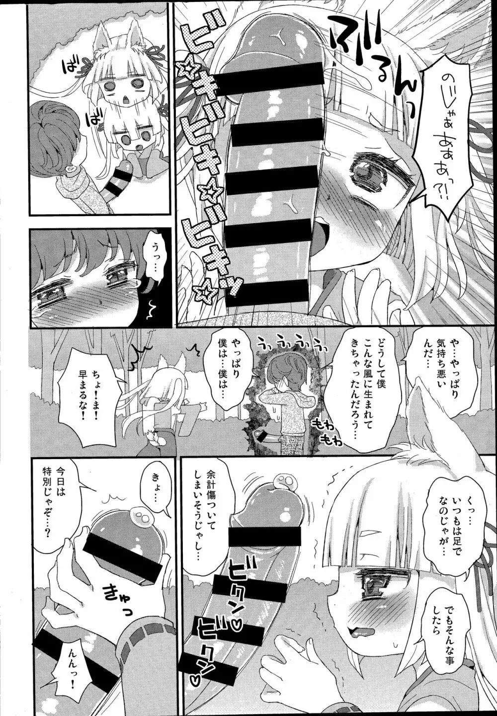 のじゃロリババア狐さまとショタ - page8